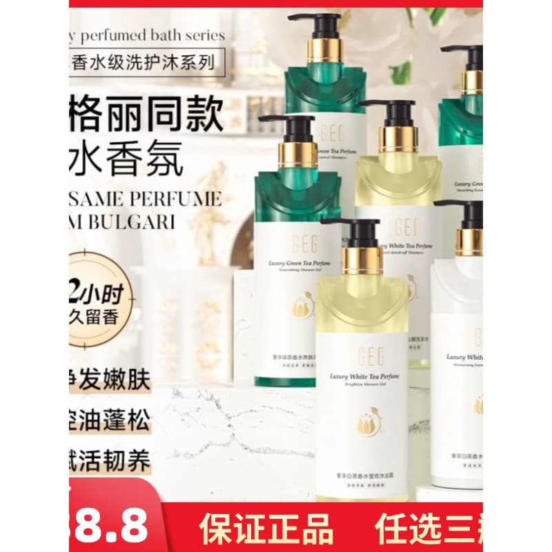 EGEG Luxuoso Chá Branco Fragrância Um Shampoo Fragrância de Longa Duração Hidratante Lavagem Corporal Controle de Óleo S