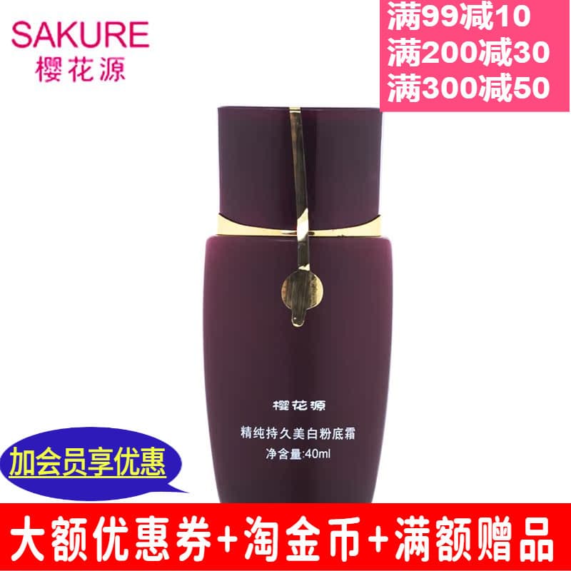 Sakura Source Creme de base líquida pura de longa duração 0 #Cover Corretivo pele retoque base líquida pele fina delicad