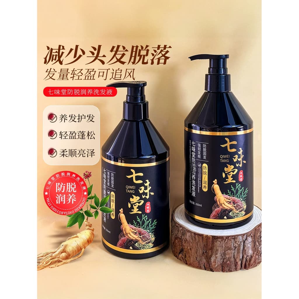 Qiweitang Anti-Queda de Cabelo Shampoo Hidratante Ginseng Gengibre Cabelo Shampoo Nutritivo Forte Raízes de Cabelo Anti-