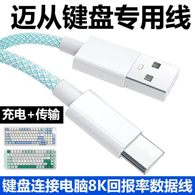 Adequado para cabo de carregamento de teclado mecânico ace68 V2 ace60Pro G75 G98V2 Eixo magnético Teclado mecânico K99V3