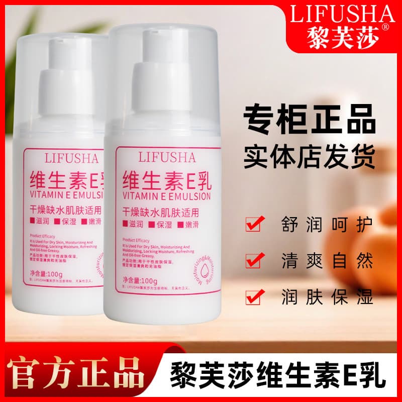 [2 frascos 9.9] Livsa Vitamina E Leite Creme Hidratante Hidratante Loção Corporal Hidratante Anti-secagem