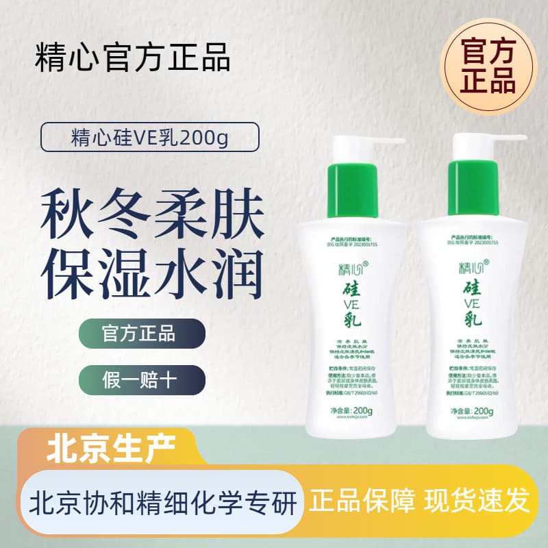 [Beijing Concorde] Loção Careful Silicon ve Verão Hidratante Hidratante Hidratante Loção Corporal Hidratante Primavera V
