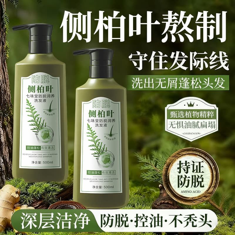 Shampoo de folha de cipreste lateral Gengibre Shampoo anti-derramamento Hidratante Nutritivo Controle de óleo Fofo Antic
