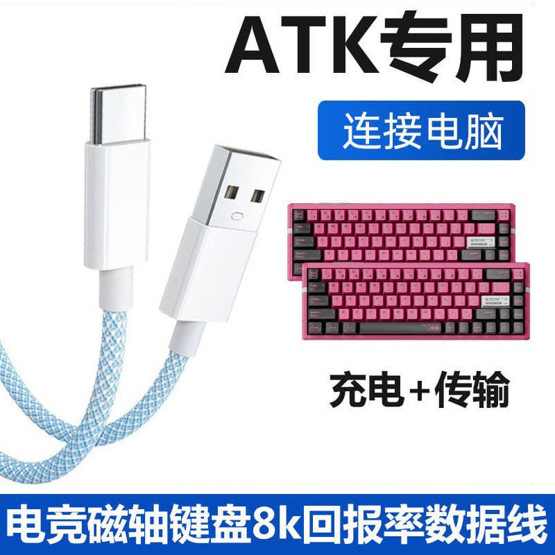 Adequado para ATK RS6Ultra + teclado de eixo magnético Cabo de dados USB de computador A87 VXEV75X RS7 Teclado mecânico 