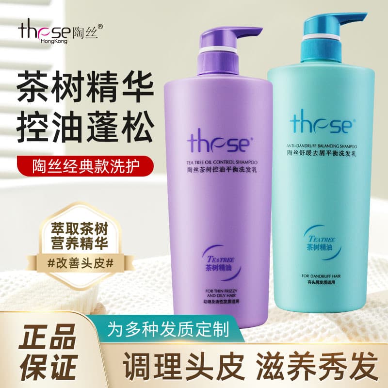 [Geração Taosi] Taosi Shampoo Tea Tree Oil Control Fofo Anticaspa Shampoo Hidratante Feminino Condicionador Suave