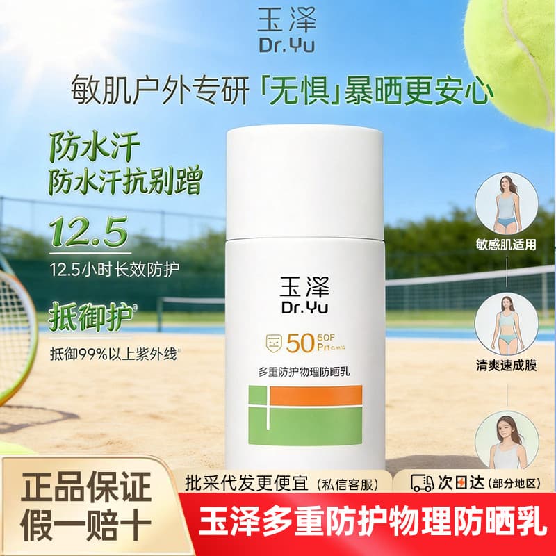 Yuze Optoeletronics Loção Protetor Solar 40g Refrescante Proteção Especial Loção Protetor Solar de Alta Potência Múltipl