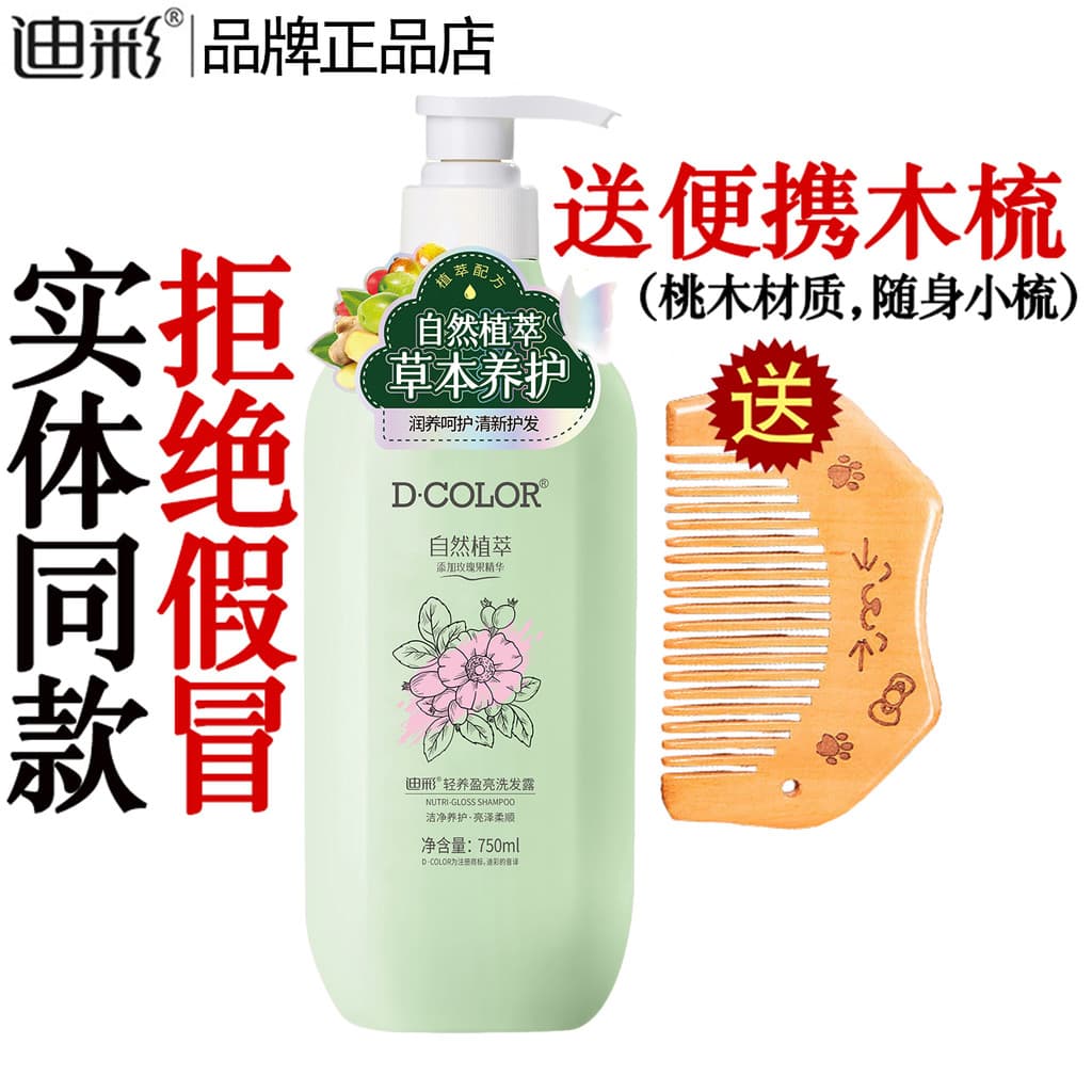 Dicai Rosa Mosqueta Shampoo Nutritivo Iluminador 750ml Suave Brilhante Hidratante Hidratante Hidratante Cabelo Produto G
