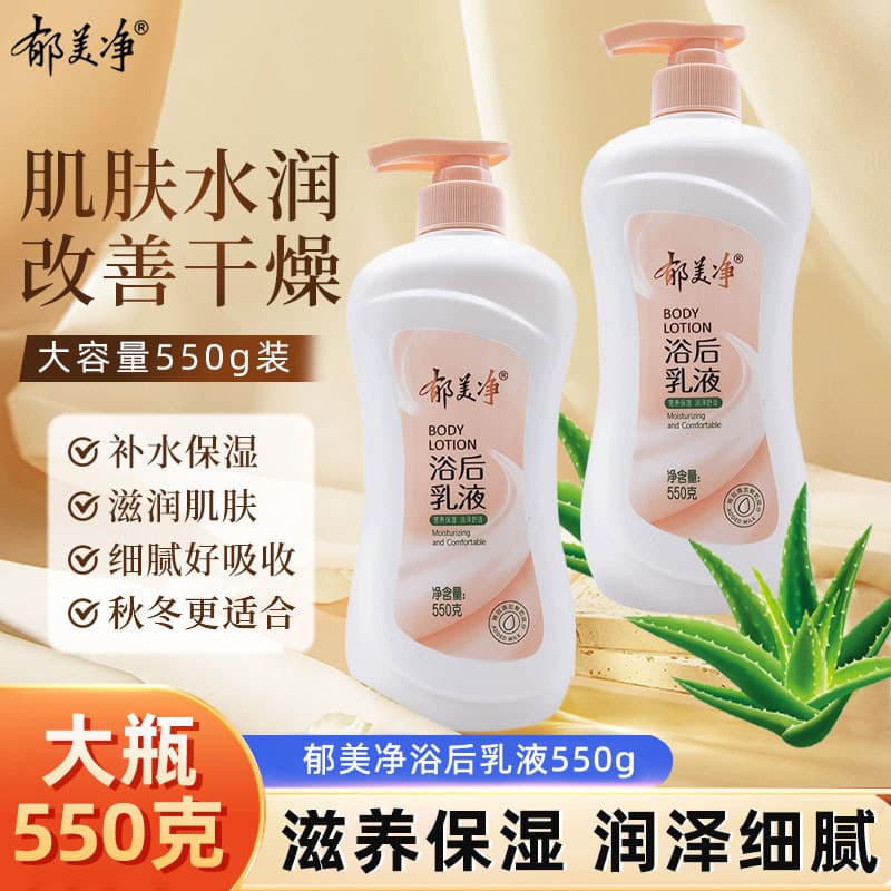 Yumeijing Loção Pós Banho 550g Outono Inverno Hidratante Hidratante Loção Corporal Creme Fresco Loção Corporal Adulto