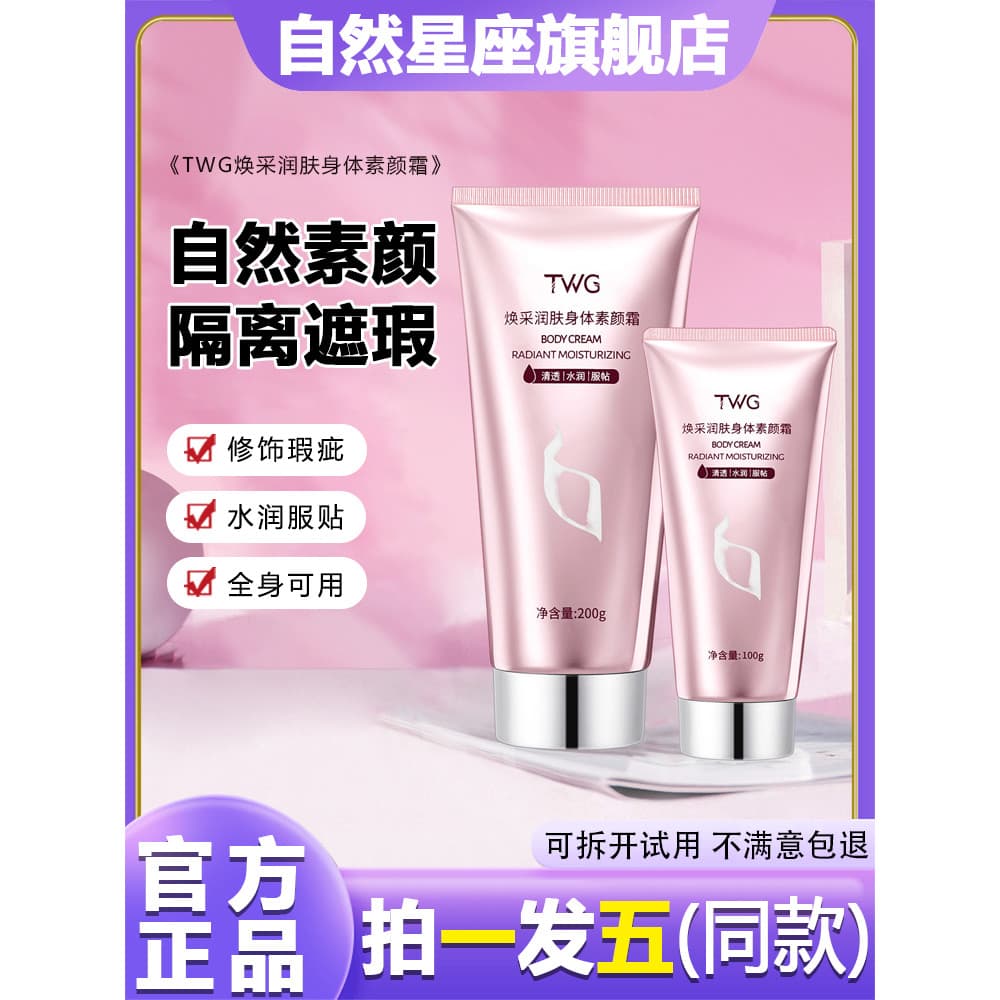 TWG Rejuvenescedor Hidratante Loção Corporal Hidratante Refrescante Corretivo Hidratante Ajuste Loção Corporal Não Pegaj