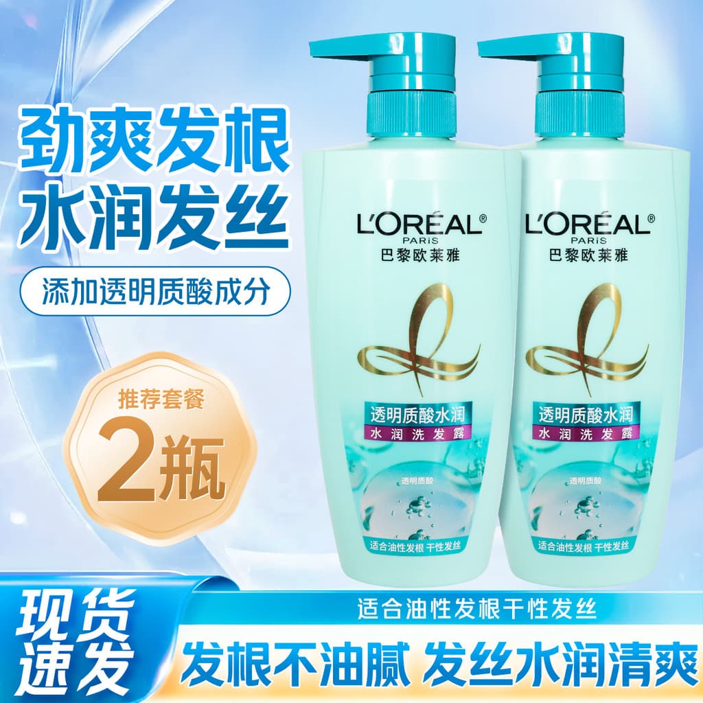 L'Oreal Ácido Hialurônico Shampoo Hidratante Shampoo Pacote Familiar Doméstico Homens Mulheres Shampoo Limpo