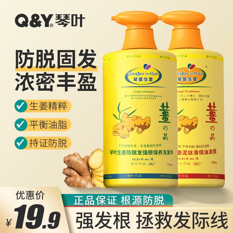 Qin folha gengibre shampoo anti-queda de cabelo controle de óleo fofo cabelo criptografado anti-caspa hidratante masculi