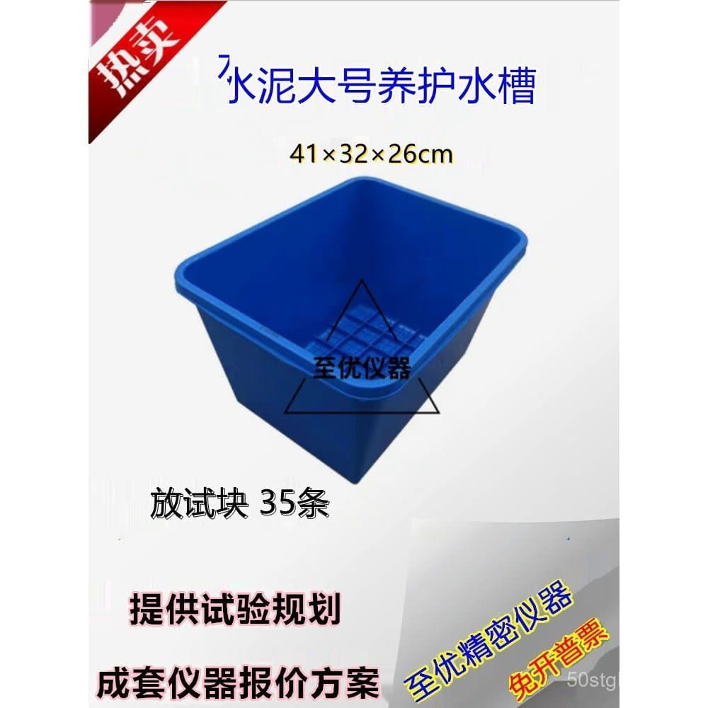 Suporte grande para caixa de água de cura, caixa de água para cura de cimento, caixa de cura de plástico, tanque de água