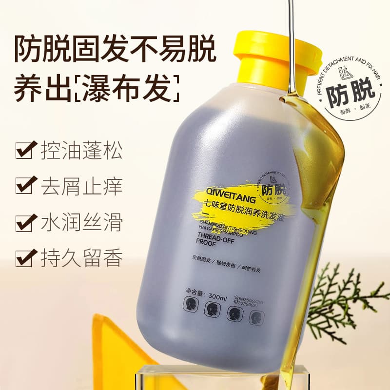 Qiweitang anti-derramamento shampoo nutritivo anti-derramamento shampoo de cabelo controle de óleo fofo hidratante shamp