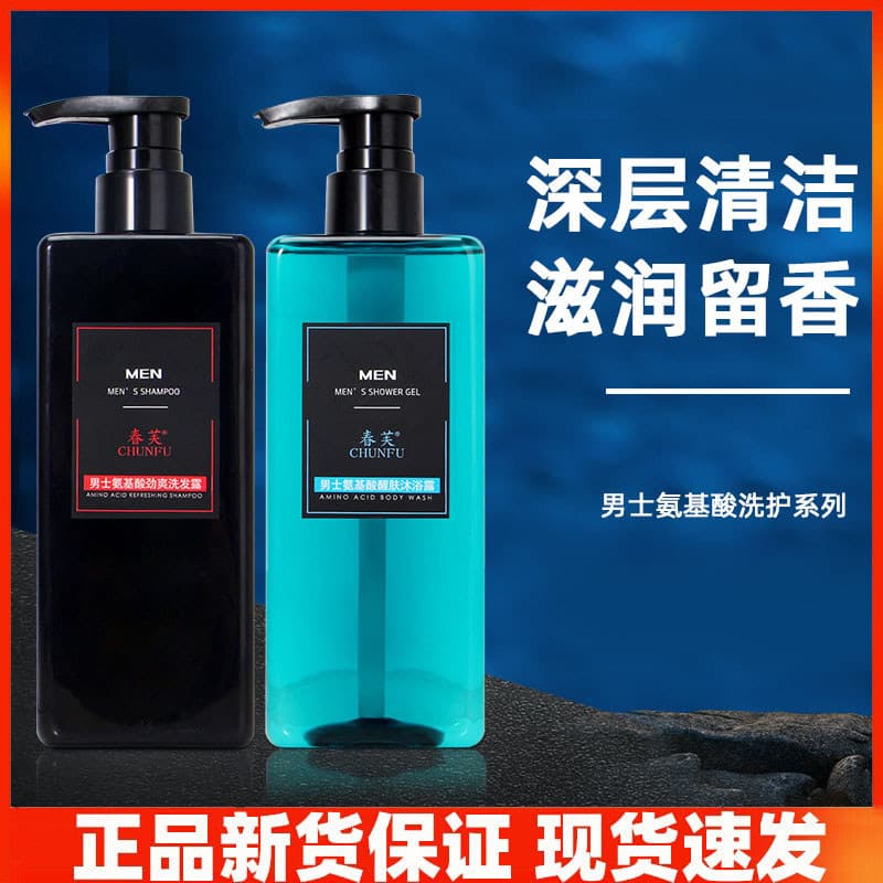 Chunfu Shampoo Dedicado Masculino Shampoo Shampoo Conjunto de Lavagem Corporal Meninos Hidratante Corporal Fragrância de