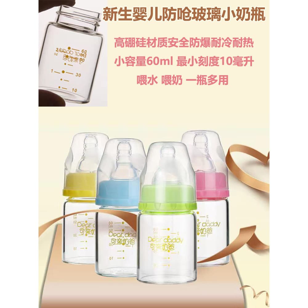 Bebê pequeno suco de vidro bebê recém-nascido vidro Mini pequena garrafa de bebê beber suco de frutas garrafa 60ml armaz