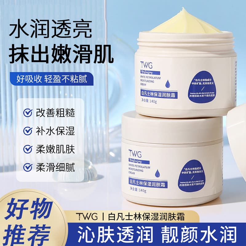 TWG branco vaselina hidratante loção corporal uso de corpo inteiro creme hidratante outono inverno creme hidratante prod