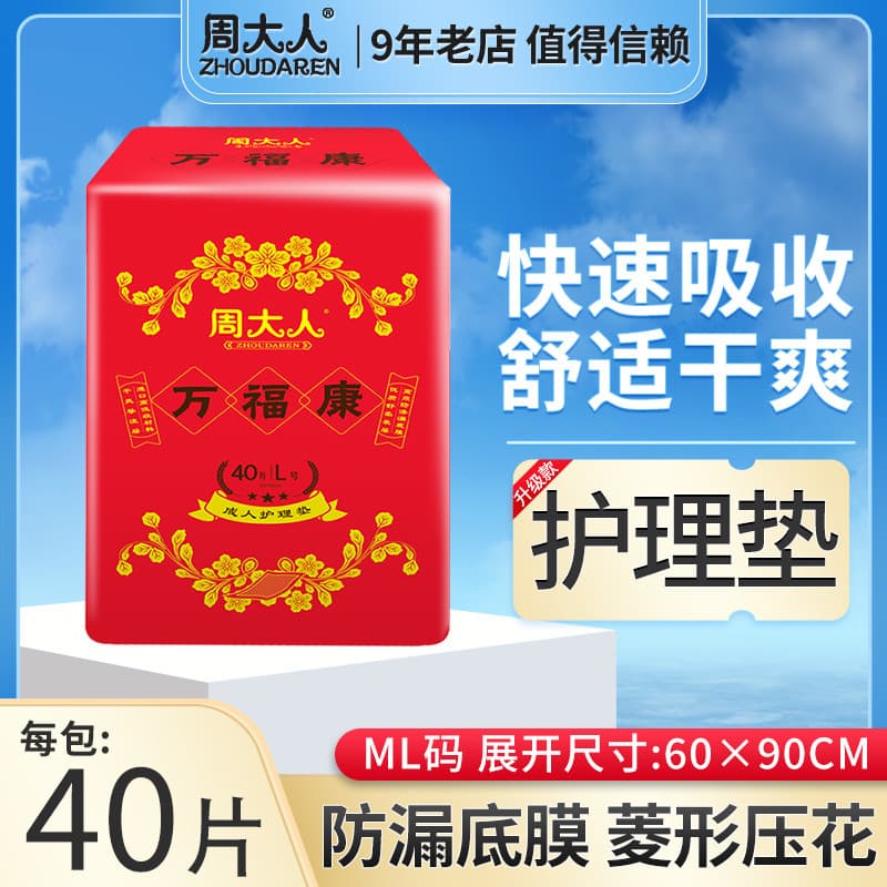 Zhou almofada de enfermagem para adultos 60x90 fralda descartável tamanho L fralda almofada de enfermagem para idosos pa