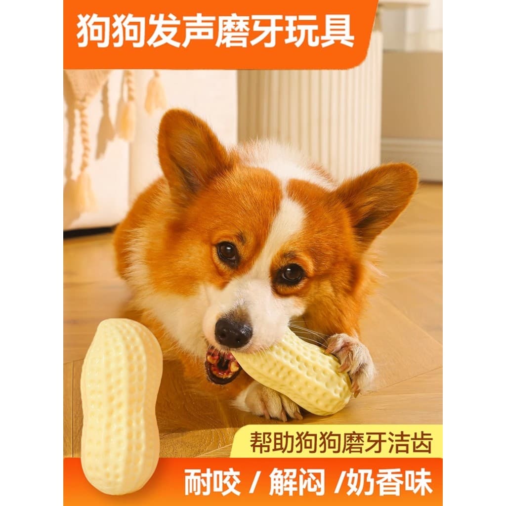 Brinquedo para cachorro creme amendoim voz aliviar o tédio ferramenta útil Teddy Corgi filhote de cachorro consumo físic
