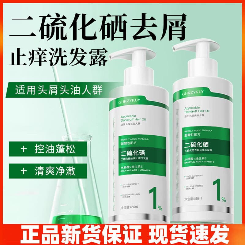 GHKZYKUY GHKZYKUY Selênio Disulfide Anti-Coceira Shampoo Shampoo Hidratante Controle de Óleo Cuidados com os Cabelos Pro