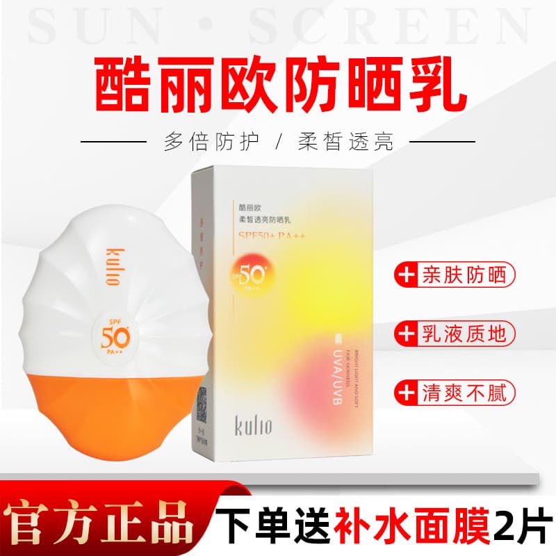 Coolio Protetor Solar Translúcido Macio FPS50+PA++ Protetor Solar 50 Vezes Hidratante Iluminador Clareador Isolamento Ul