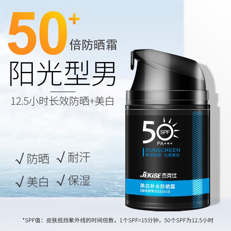 Homens clareamento hidratante protetor solar SPF50 + isolamento refrescante loção protetor solar Facial corpo proteção u