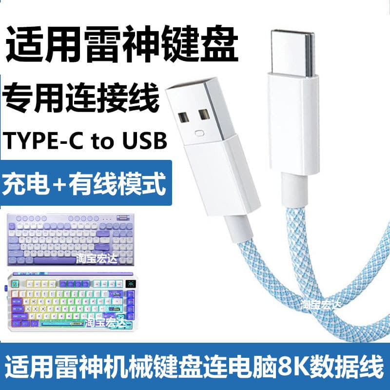 Adequado para Thor ONCE81 Cabo de dados de teclado mecânico Cabo USB de computador K75 K96 ZERO75 ZERO98 Teclado para jo