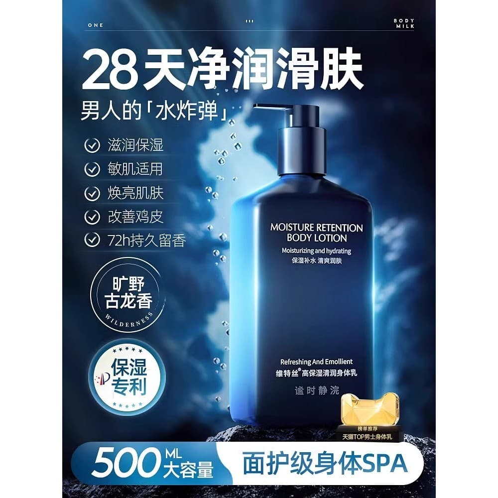 Loção corporal masculina loção corporal clareamento hidratante hidratante seco Anti-coceira fragrância de longa duração 