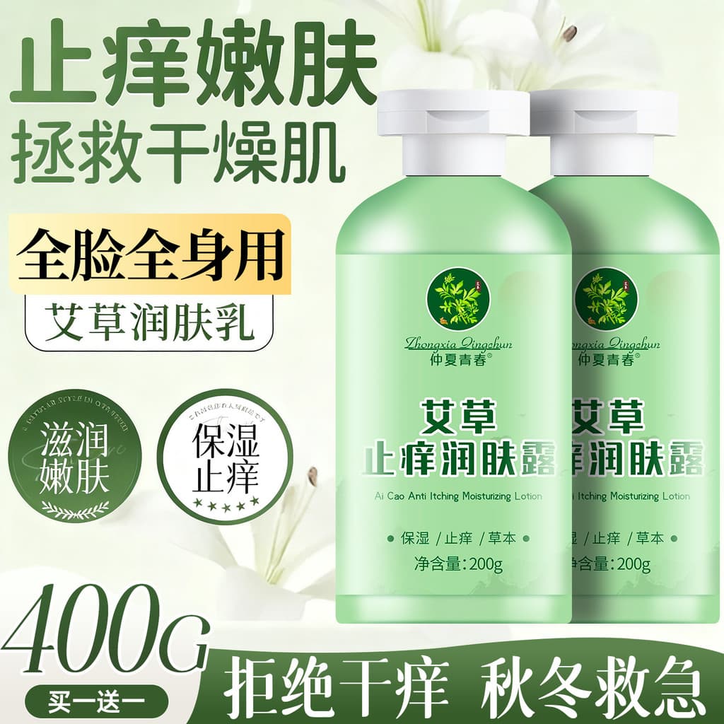 Absinto anti-coceira loção corporal corpo inteiro hidratante hidratante hidratante anti-secagem coceira seca Peeling mas