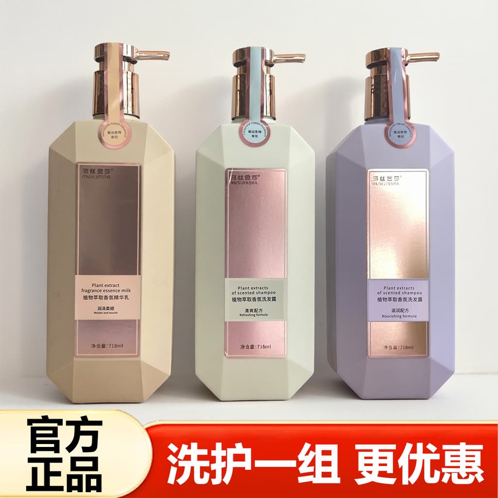 Musi Jinsha Shampoo Extrato de Planta Fragrância Shampoo Refrescante Hidratante Shampoo Condicionador Conjunto Condicion