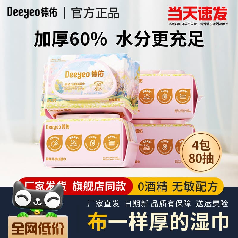 Deyou lenços umedecidos com folhas de pêssego, lenços umedecidos para mãos e boca de bebê, 80 bombas, limpeza manual, bo