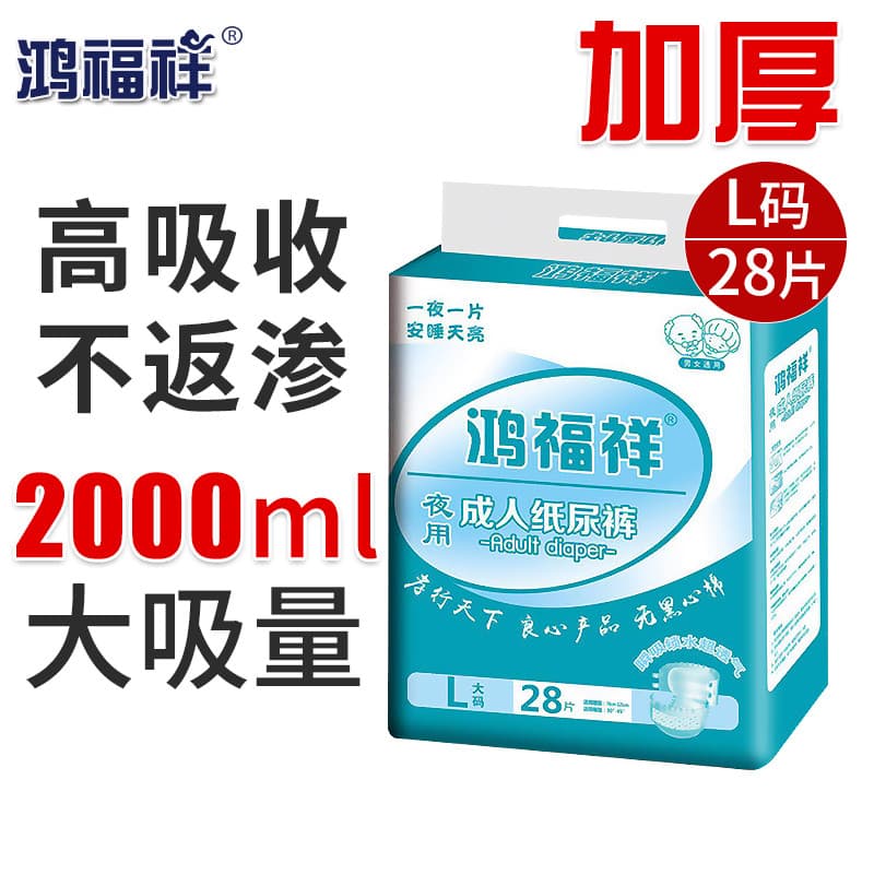 Hongfuxiang Fraldas para adultos Fraldas para idosos Tipo noturno espessado Fraldas para adultos Tamanho L