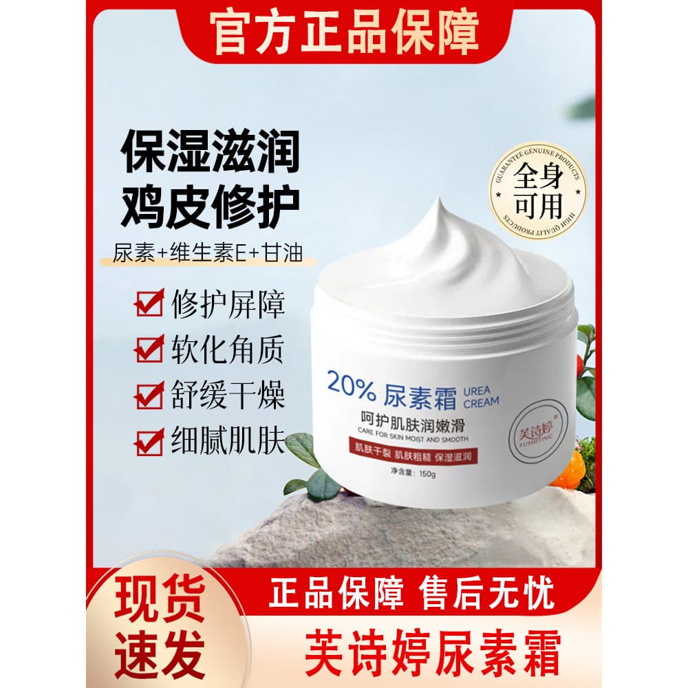 Fu Shi Ting vitamina e creme de ureia ve hidratante hidratante pele de frango vitamina e loção corporal hidratante produ