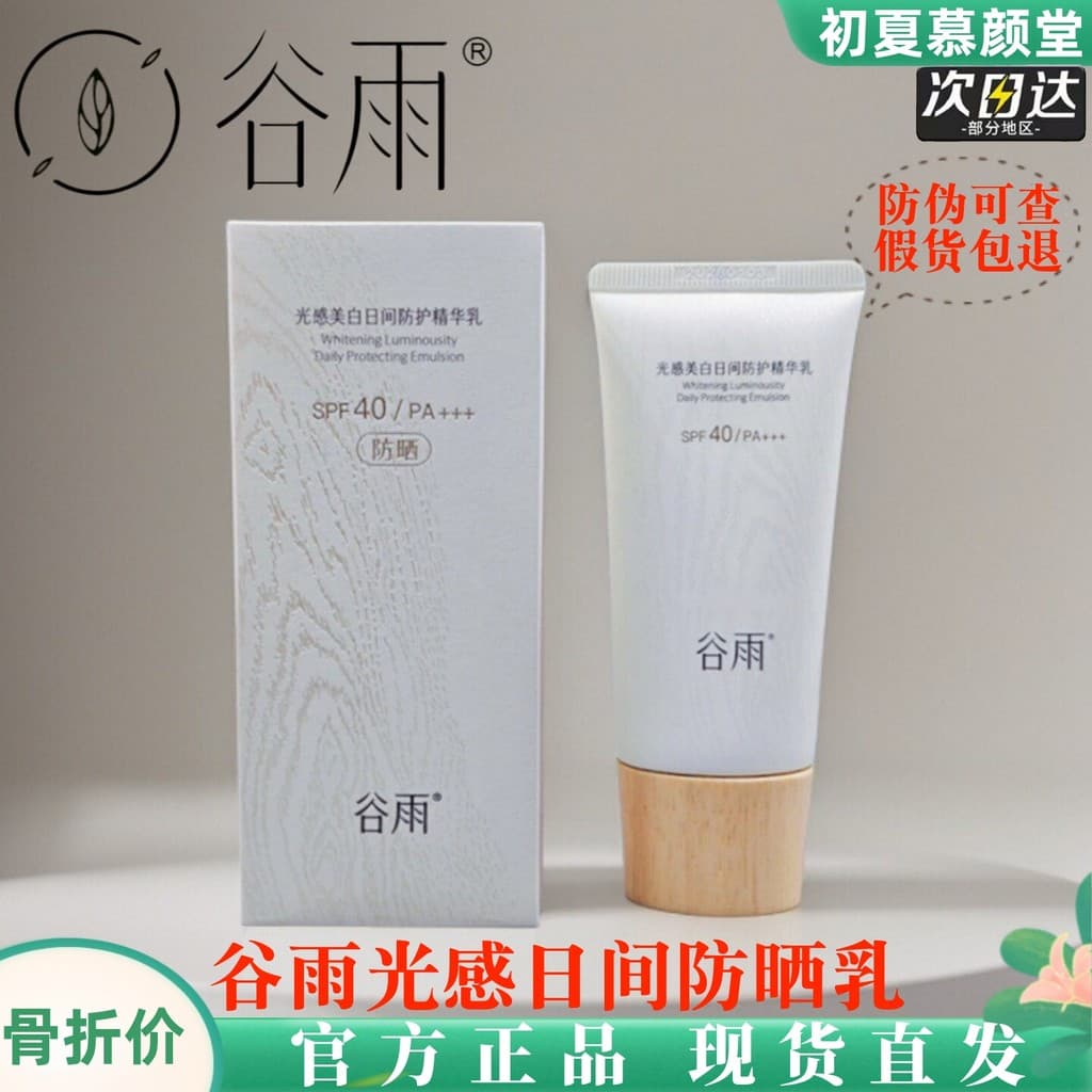 Guyu protetor solar loção protetor solar creme de alta potência luz spf50 + isolamento anti-ultravioleta meninas Facial 