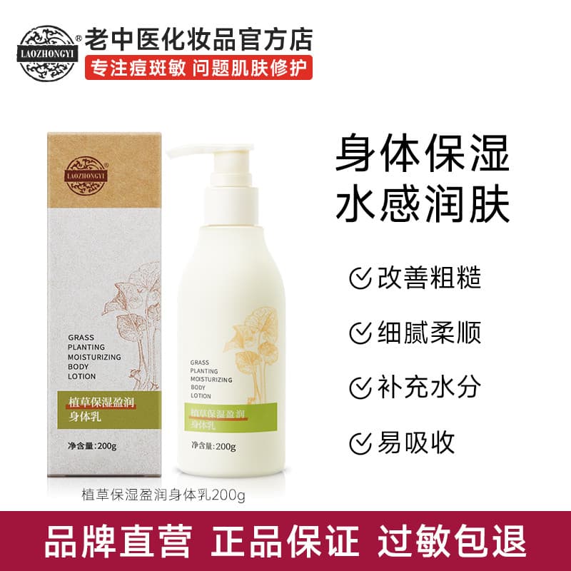 Medicina Tradicional Chinesa Antiga Planta Grama Hidratante Loção Corporal Hidratante Hidratante Fragrância Corporal Loç