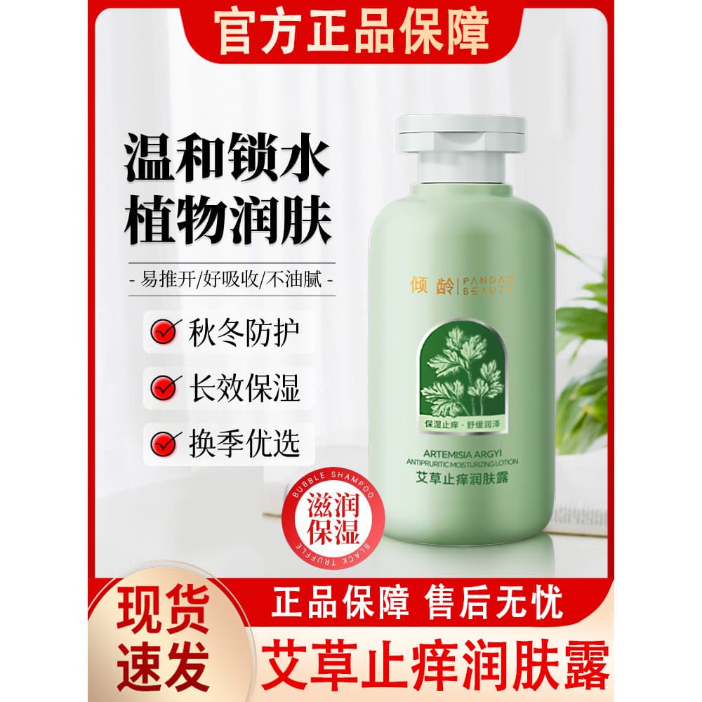 Absinto Anti-coceira loção corporal creme de corpo inteiro pele seca outono inverno hidratante hidratante loção corporal