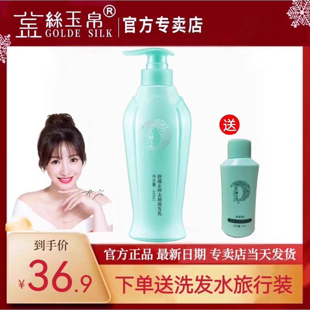 Nova data seda dourada Jade seda calmante anti-coceira anti-caspa shampoo hidratante seda fofo shampoo shampoo shampoo s