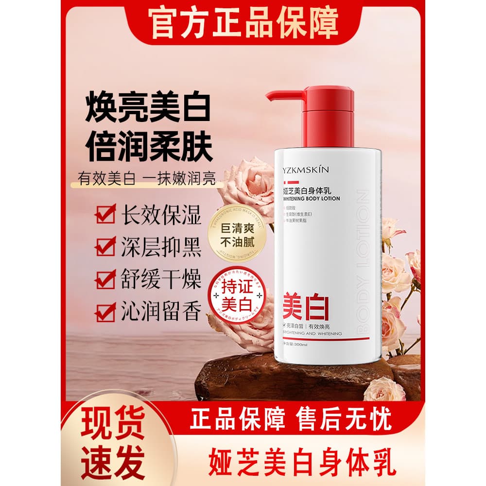 Yazhi loção corporal branqueadora niacinamida verão refrescante não gorduroso hidratante hidratante hidratante feminino 