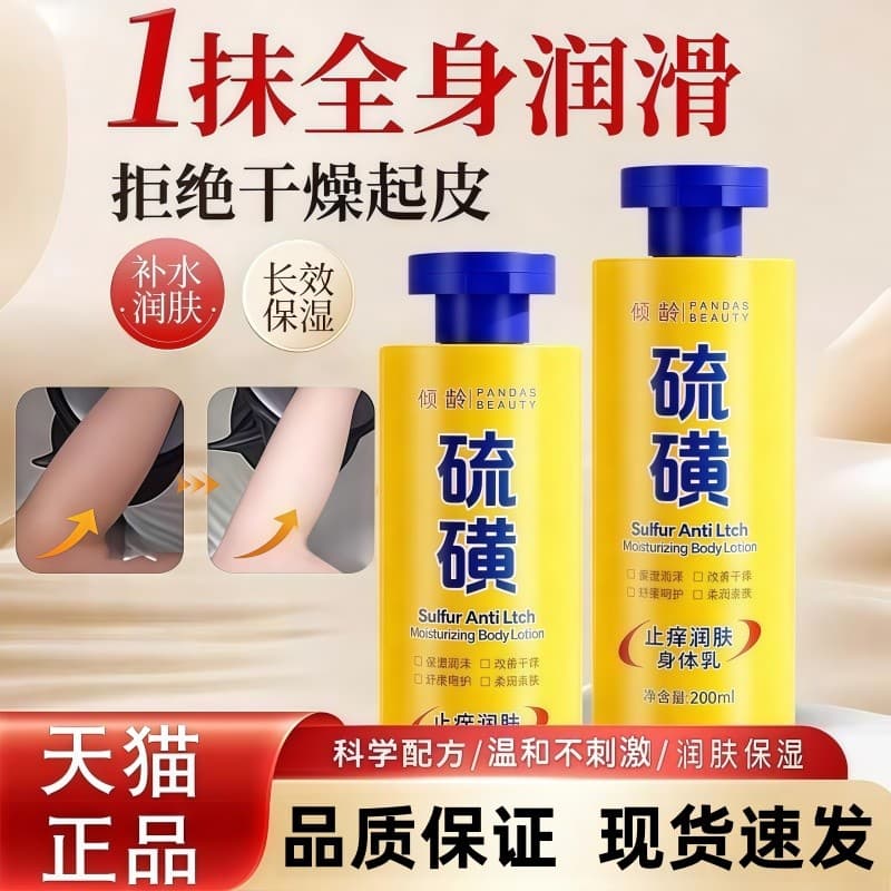 Loção corporal de enxofre, loção corporal, Peeling, hidratante, outono inverno, cuidados hidratantes para a pele, alivia