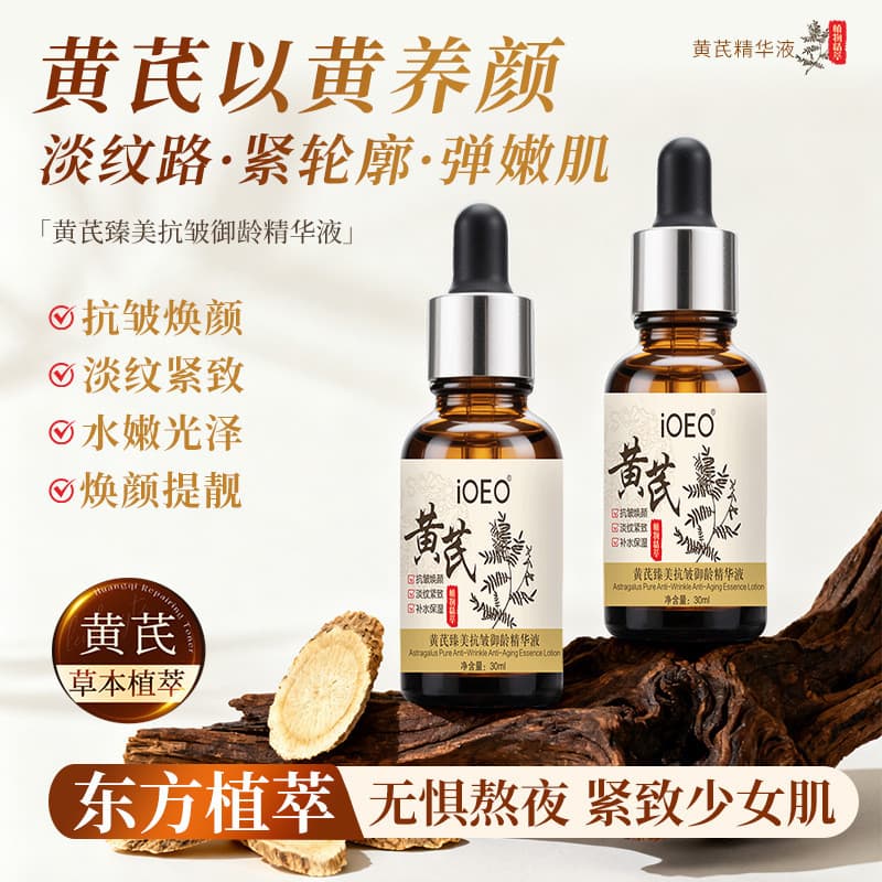 Ieo Huang Yanzhen beleza anti-rugas essência da idade real anti-rugas endurecimento rugas leves hidratante brilho refres