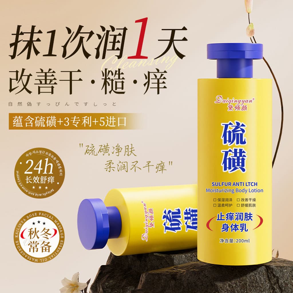 Loção Corporal de Enxofre 200ml Loção Corporal Anti-coceira Hidratante Cuidados com a Pele Hidratante Hidratante Enxofre