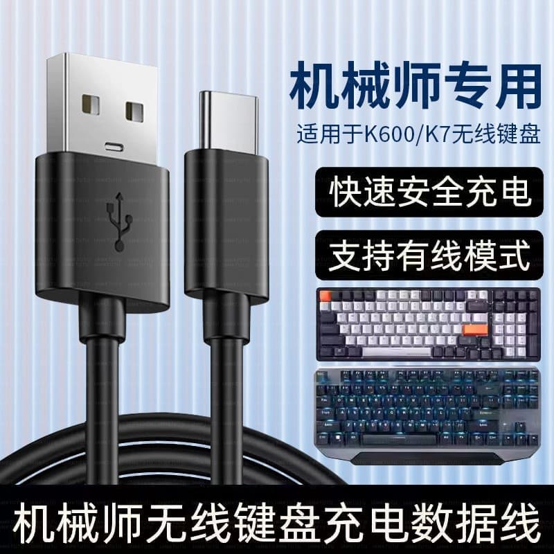 Adequado para mecânico K600 K7 teclado mecânico sem fio Bluetooth TYPE-C cabo de carregamento conectar computador cabo d