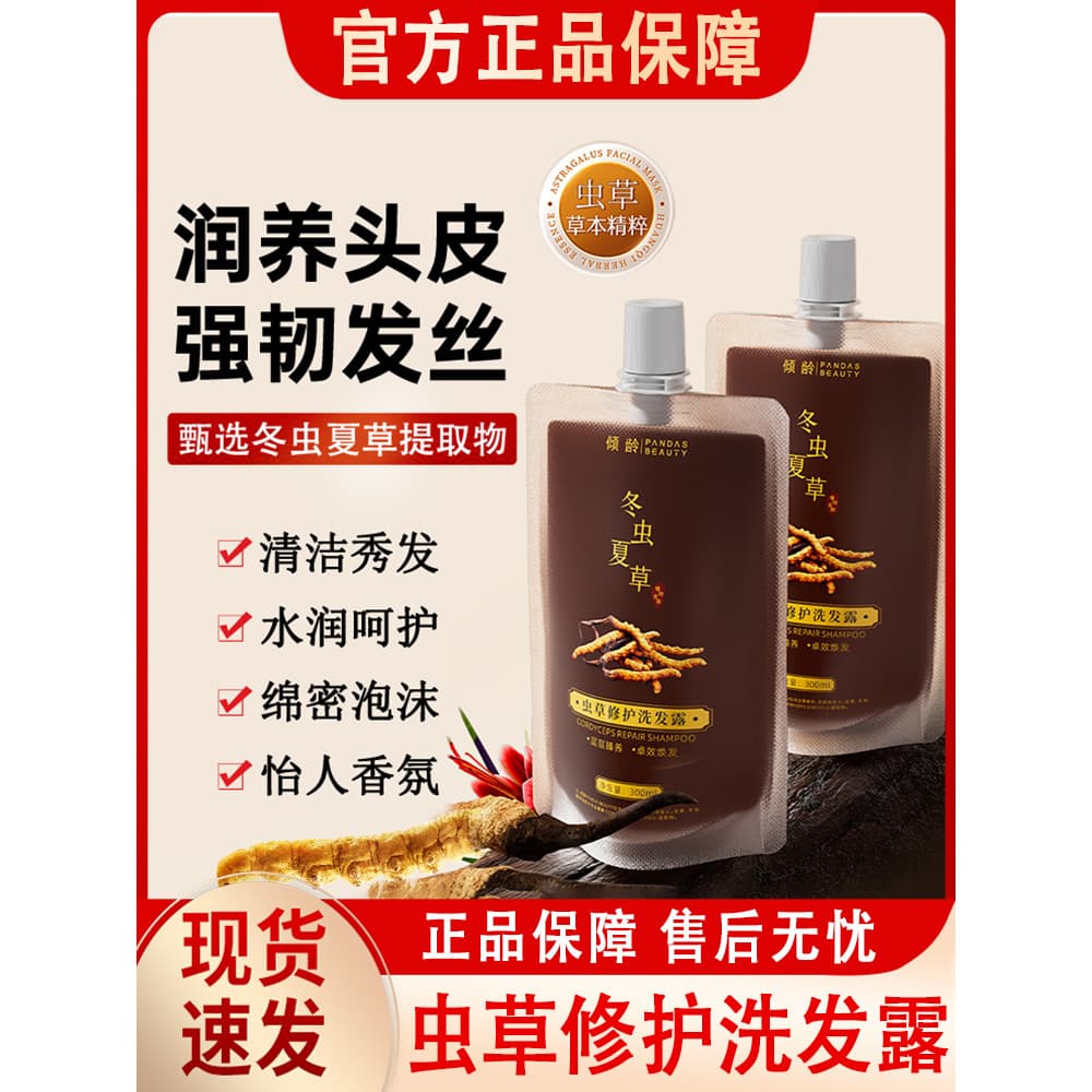 Ageing Cordyceps Repair Shampoo Polygonum Shouwu Preto Ganoderma Cordyceps Herbal Hidratante Loção Preta Oficial Autênti