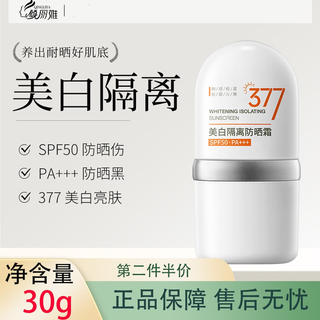 Qianliya 377 Creme Protetor Solar Clareador 30g Limpador Facial Removível 50 Vezes Loção Protetor Solar Su Yan à Prova d