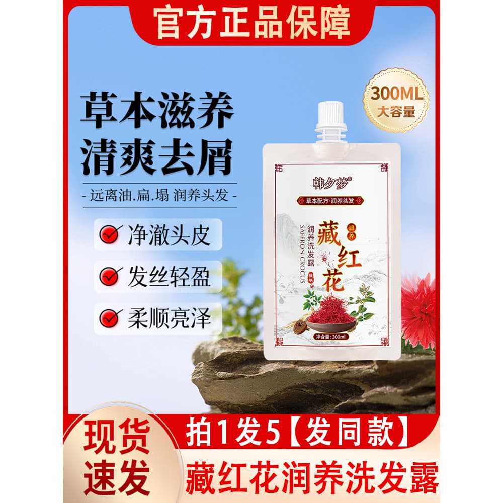 Shampoo hidratante de açafrão Polygonum Herbal Hair Nourishing Essence Collection Grama Homens Mulheres Produtos Genuíno