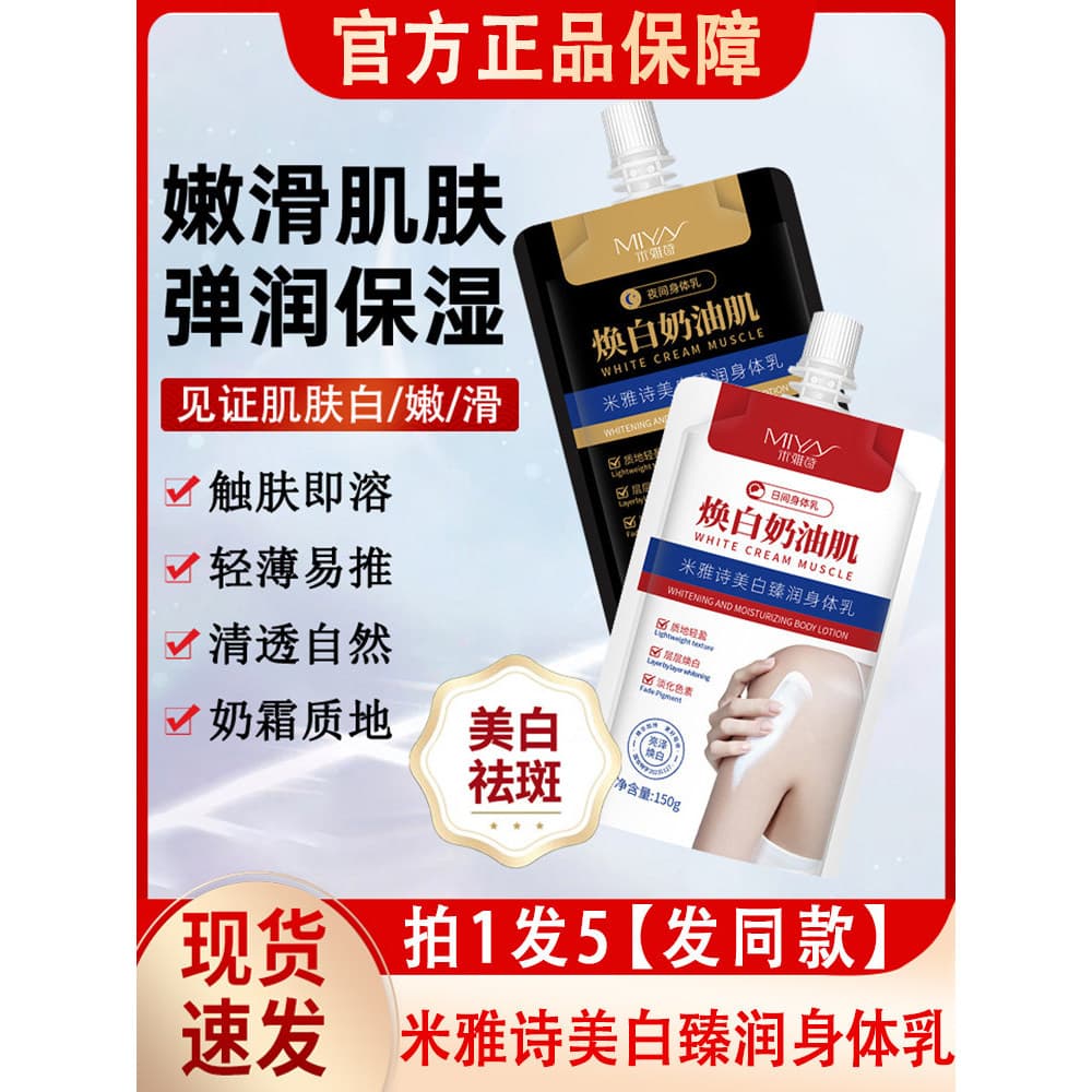 Miyashi clareamento hidratante loção corporal niacinamida hidratante máscara corporal creme feminino masculino oficial a