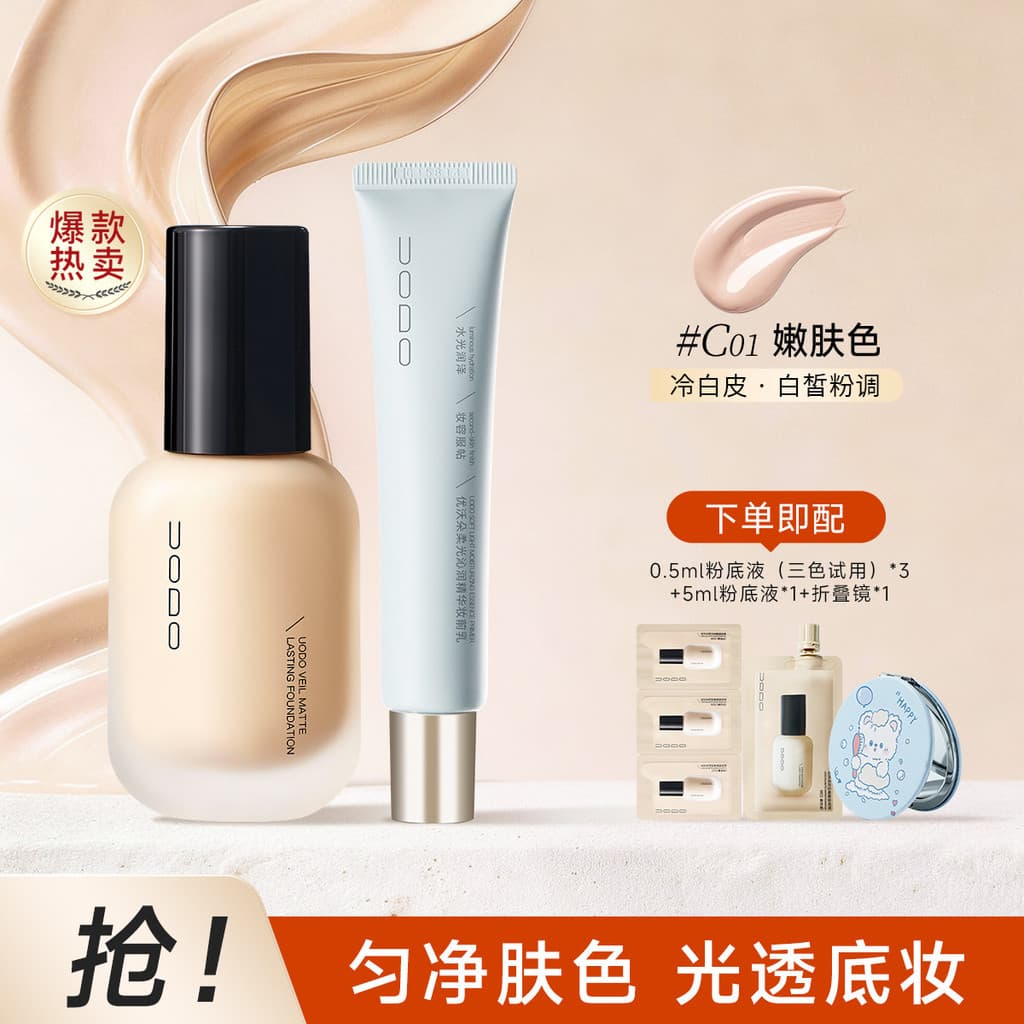 [Conjunto de Base] UODO UODO Base líquida + combinação de Primer de maquiagem hidratante Base de maquiagem creme poros o