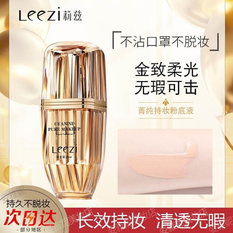 Leezi leezi Pure Base líquida de maquiagem de longa duração de longa duração sem remoção de maquiagem Hidratante Correti