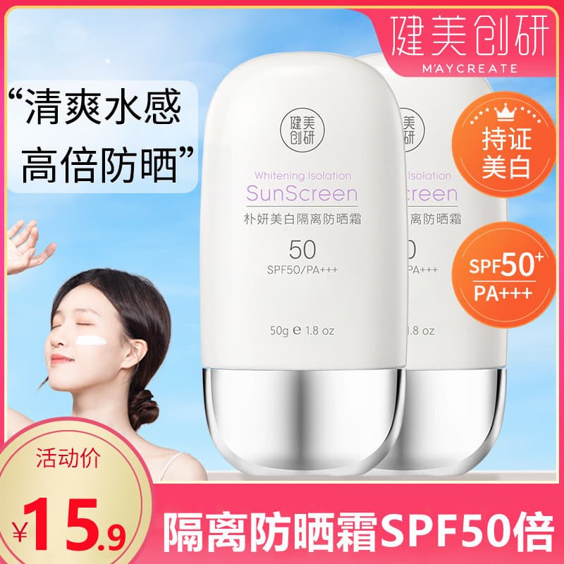 MAYCREATE Musculação Pesquisa Inovadora Protetor Solar FPS50+Park Yan Clareamento Isolamento Protetor Solar Protetor Sol