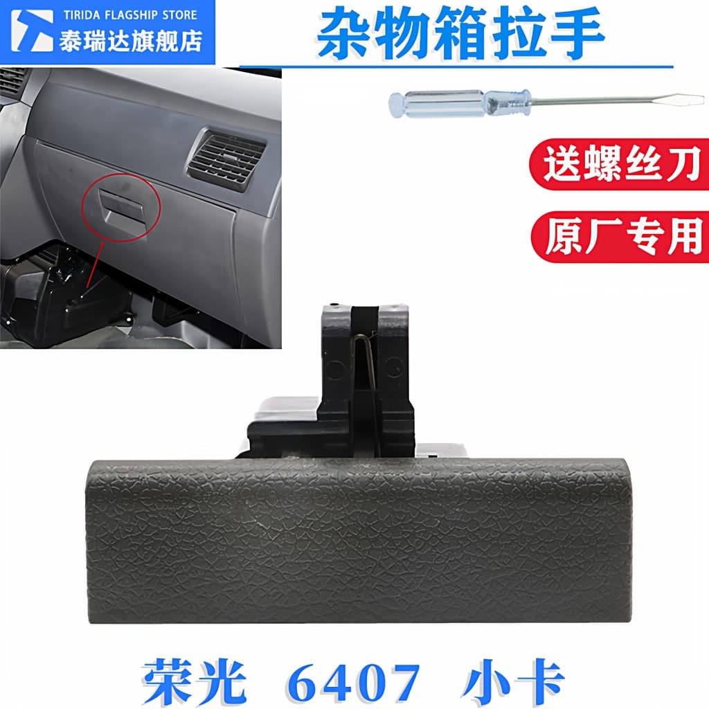 Wuling Rongguang pequeno caminhão caixa de ferramentas fivela mão puxar caixa de luva alça 6407 caixa de armazenamento a