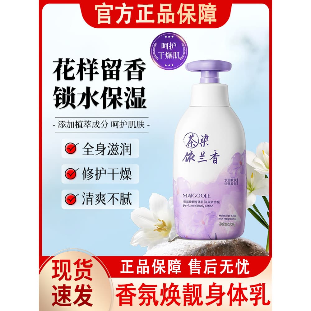 Ylang Ylang Fragrância Loção Corporal Fragrância de Longa Duração Hidratante Hidratante Creme Hidratante Homens Mulheres